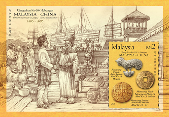 600th anniversary Malaysia China unissued